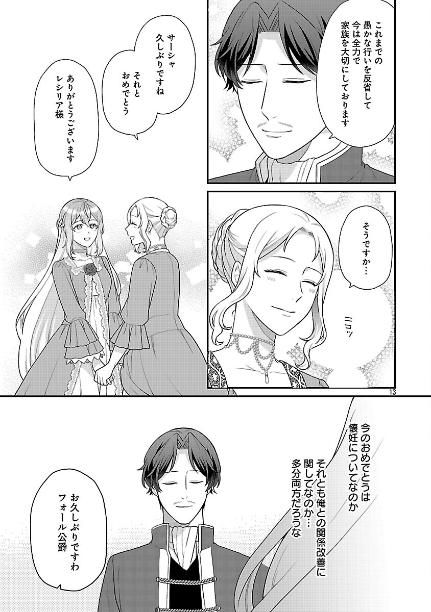 Akuyaku Reijou no Chichioya ni Tensei shitanode, Tsuma to Musume wo Dekiai shimasu Chapter 12 15ページ