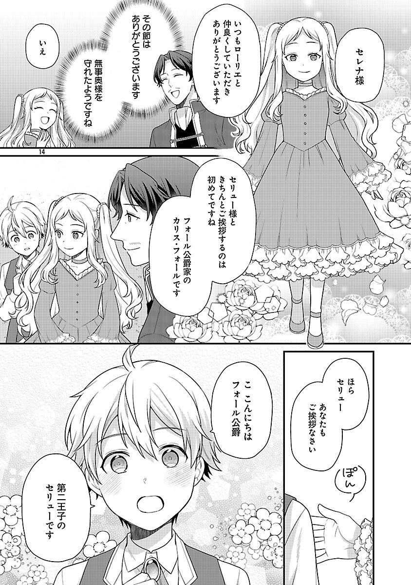 Akuyaku Reijou no Chichioya ni Tensei shitanode, Tsuma to Musume wo Dekiai shimasu Chapter 12 16ページ