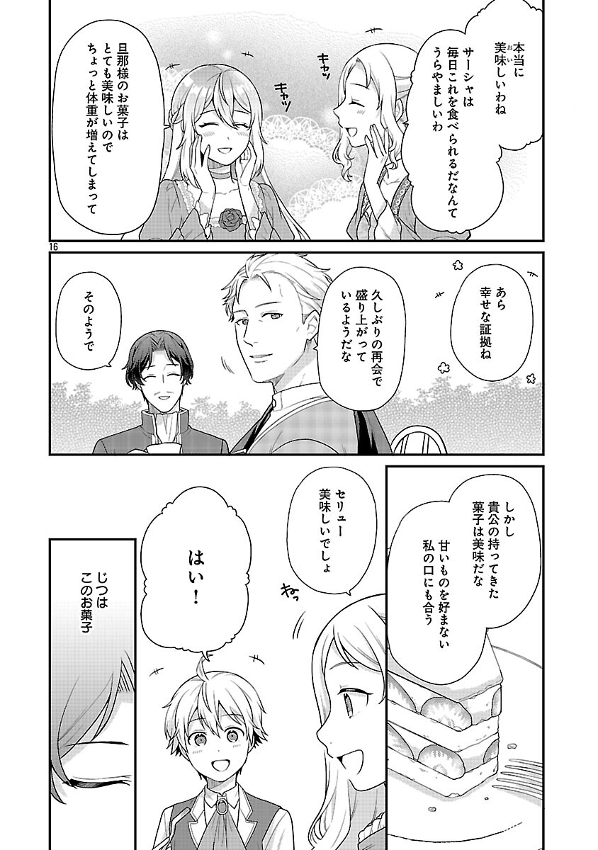 Akuyaku Reijou no Chichioya ni Tensei shitanode, Tsuma to Musume wo Dekiai shimasu Chapter 12 18ページ
