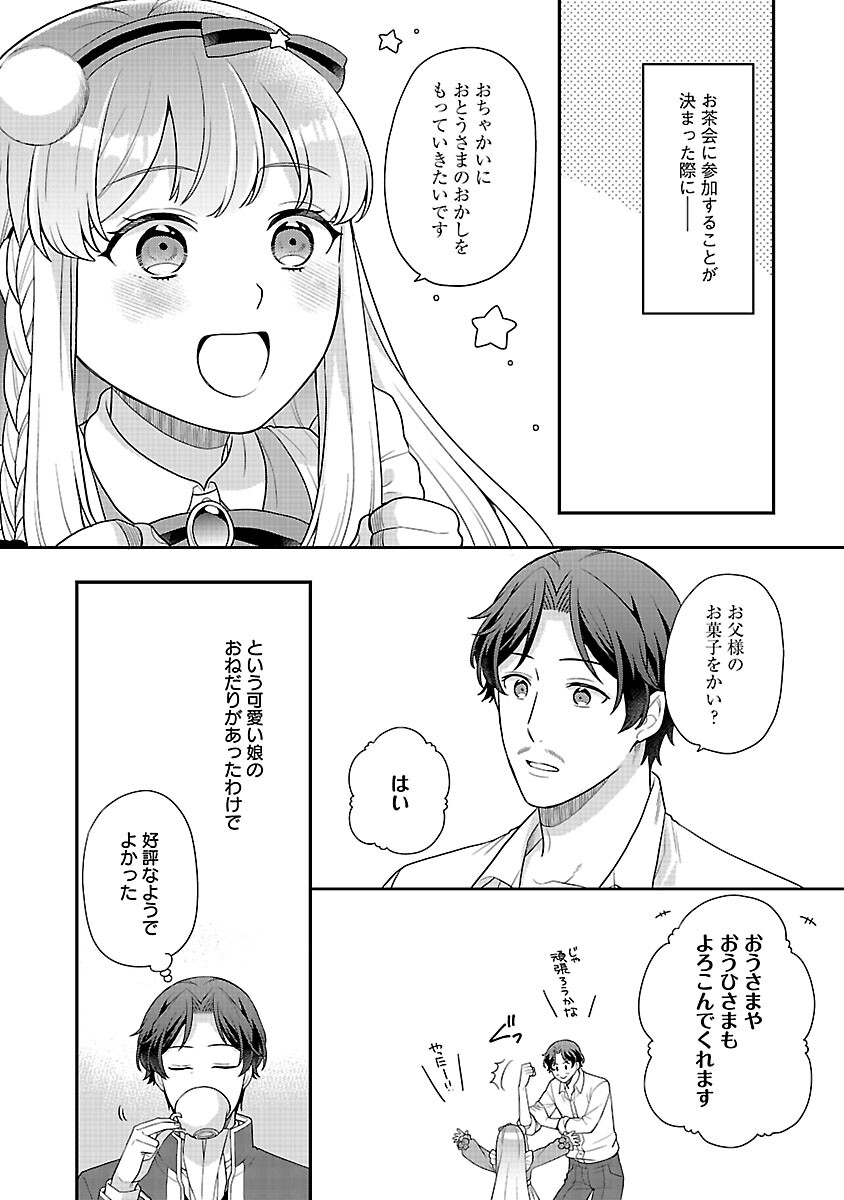 Akuyaku Reijou no Chichioya ni Tensei shitanode, Tsuma to Musume wo Dekiai shimasu Chapter 12 19ページ