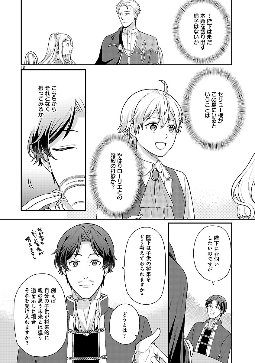 Akuyaku Reijou no Chichioya ni Tensei shitanode, Tsuma to Musume wo Dekiai shimasu Chapter 12 20ページ