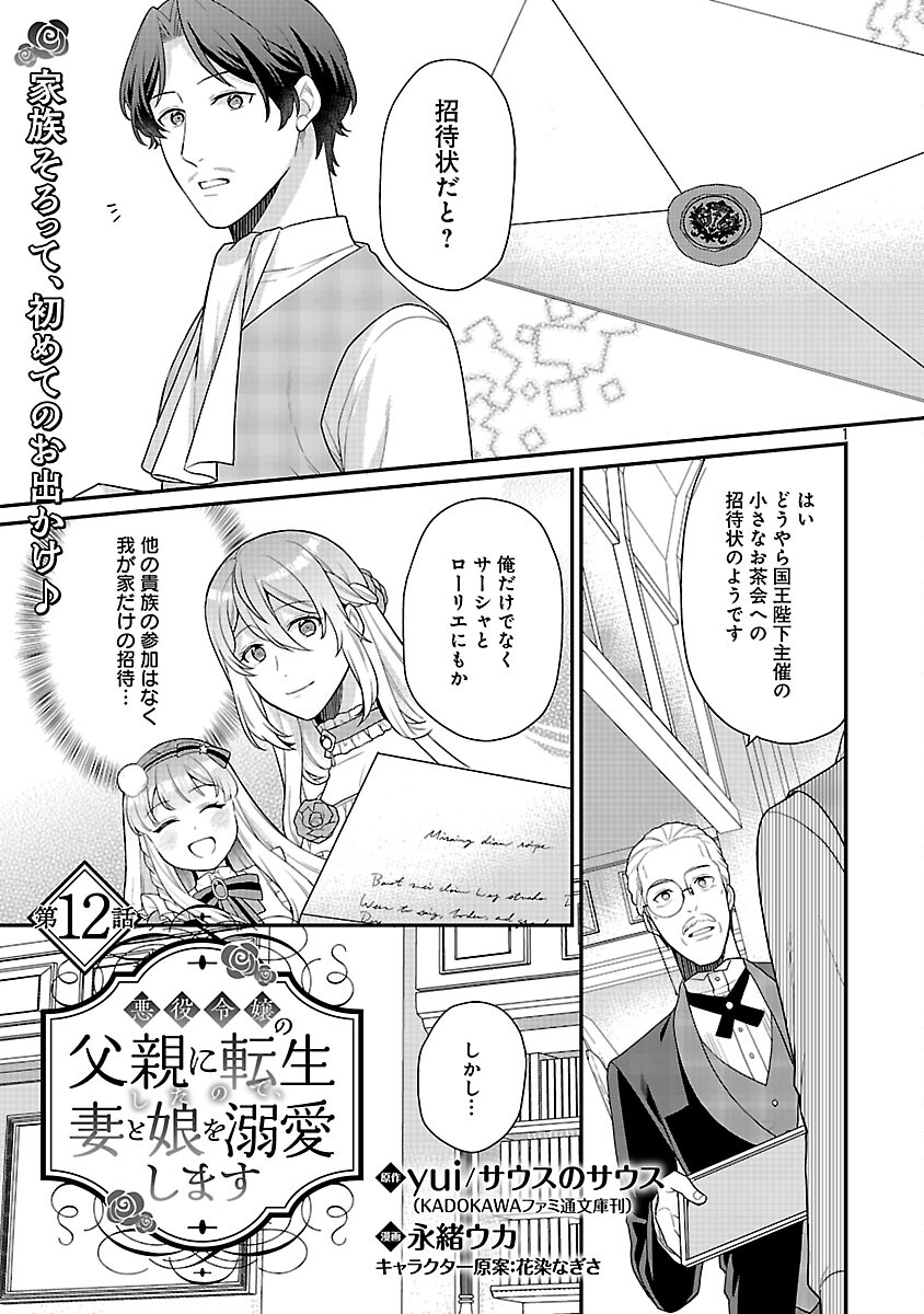 Akuyaku Reijou no Chichioya ni Tensei shitanode, Tsuma to Musume wo Dekiai shimasu Chapter 12 3ページ
