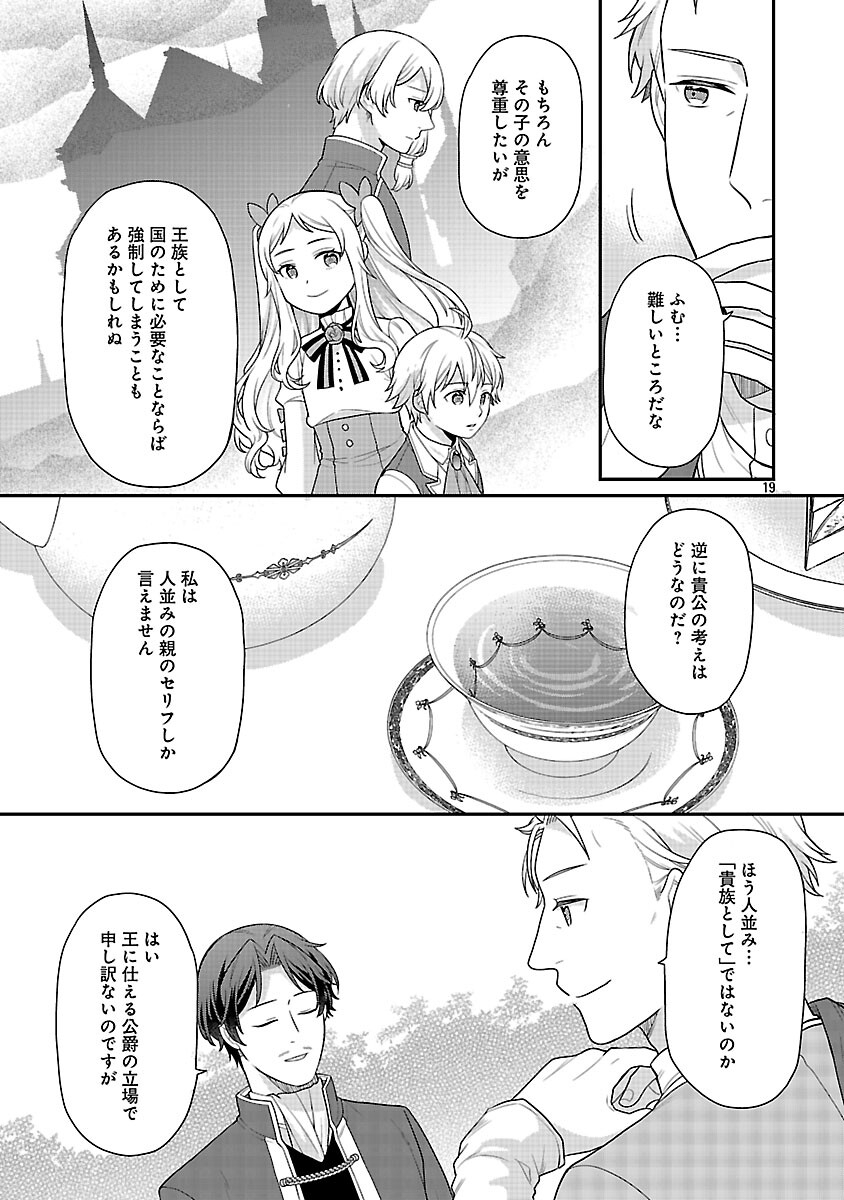 Akuyaku Reijou no Chichioya ni Tensei shitanode, Tsuma to Musume wo Dekiai shimasu Chapter 12 21ページ