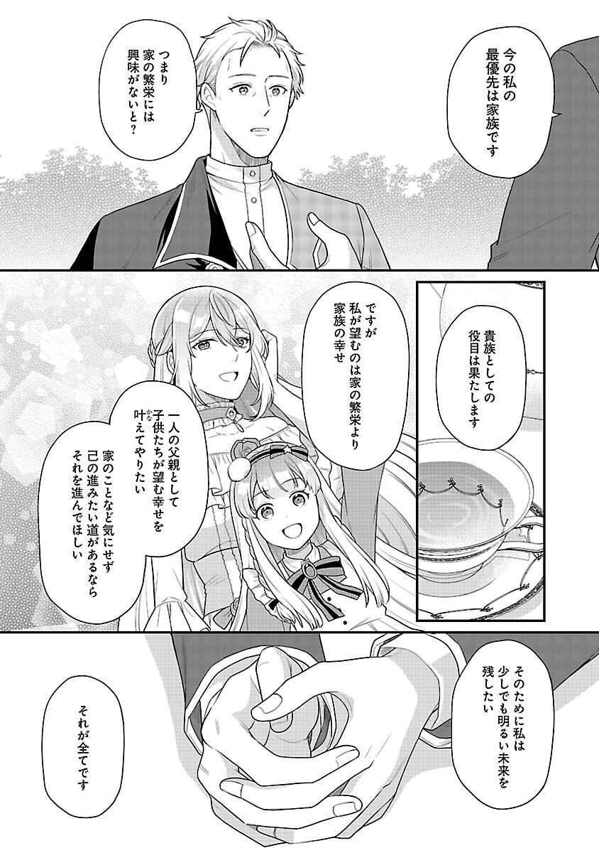 Akuyaku Reijou no Chichioya ni Tensei shitanode, Tsuma to Musume wo Dekiai shimasu Chapter 12 22ページ