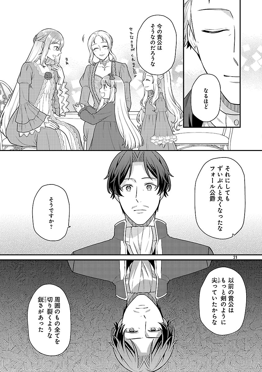 Akuyaku Reijou no Chichioya ni Tensei shitanode, Tsuma to Musume wo Dekiai shimasu Chapter 12 23ページ