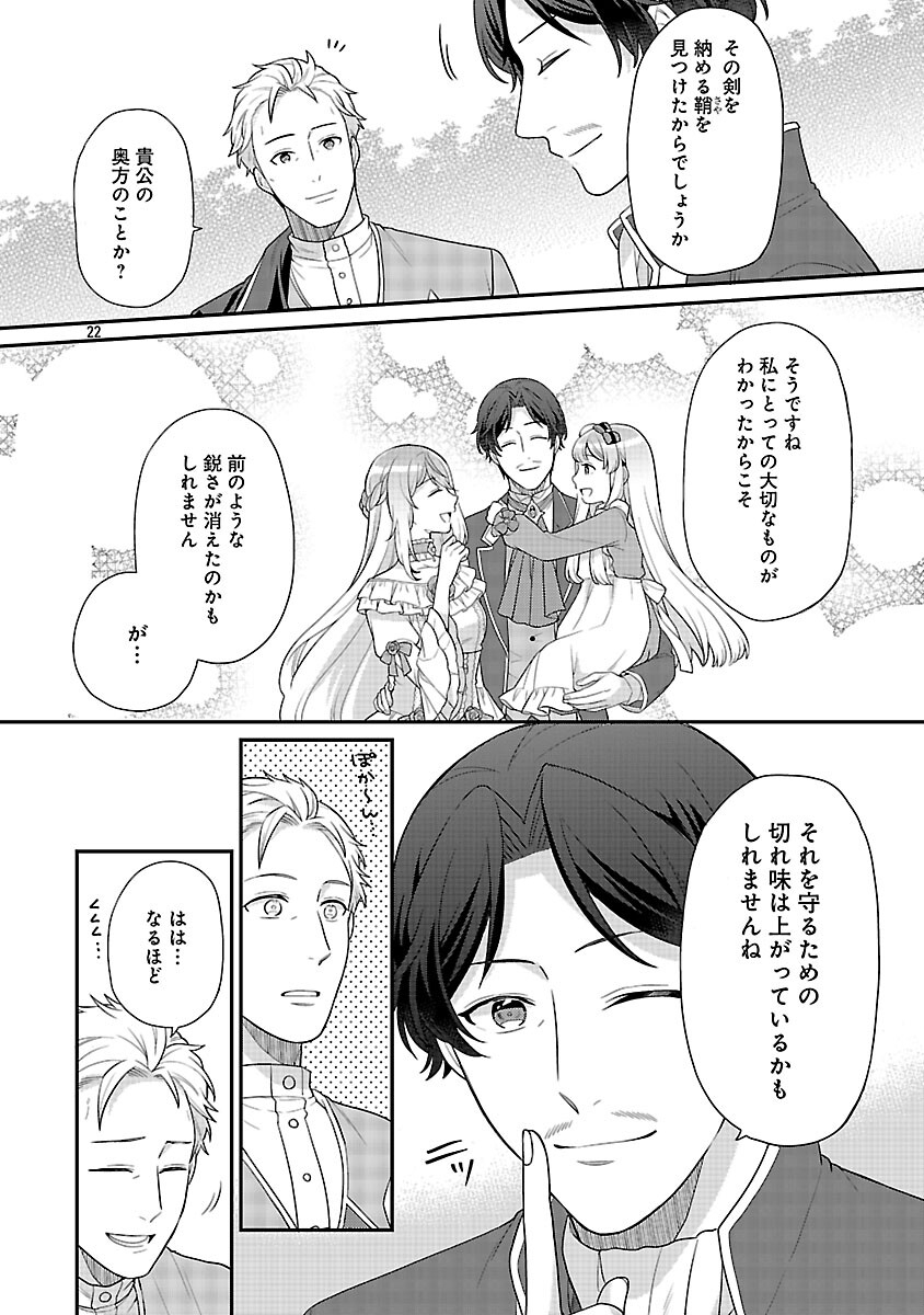 Akuyaku Reijou no Chichioya ni Tensei shitanode, Tsuma to Musume wo Dekiai shimasu Chapter 12 24ページ