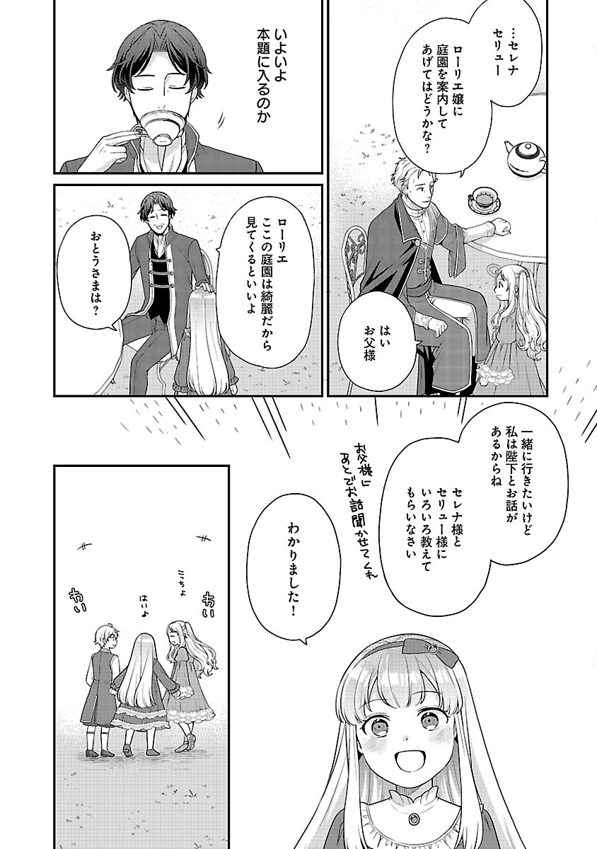 Akuyaku Reijou no Chichioya ni Tensei shitanode, Tsuma to Musume wo Dekiai shimasu Chapter 12 25ページ