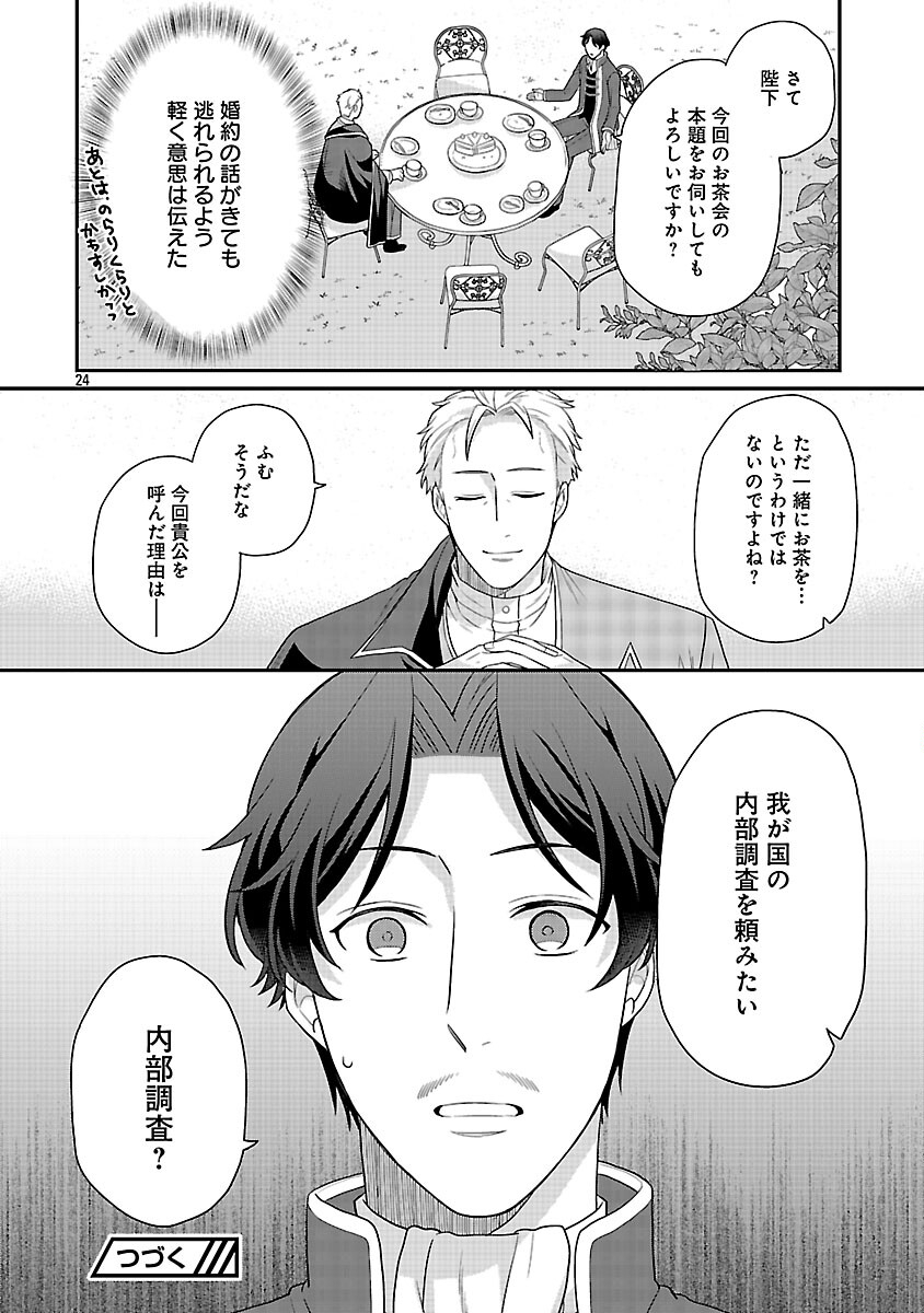 Akuyaku Reijou no Chichioya ni Tensei shitanode, Tsuma to Musume wo Dekiai shimasu Chapter 12 26ページ