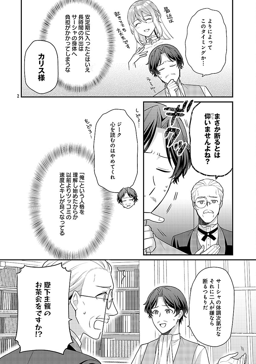 Akuyaku Reijou no Chichioya ni Tensei shitanode, Tsuma to Musume wo Dekiai shimasu Chapter 12 4ページ