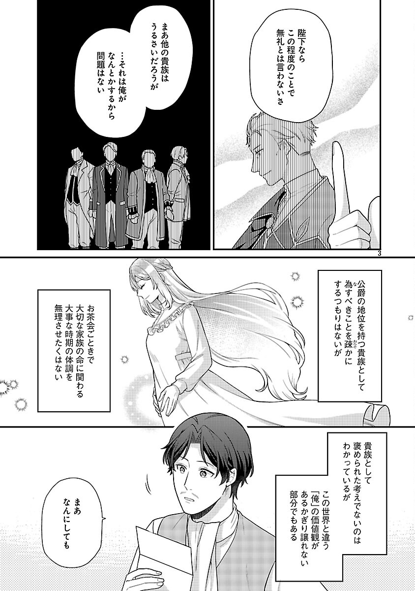 Akuyaku Reijou no Chichioya ni Tensei shitanode, Tsuma to Musume wo Dekiai shimasu Chapter 12 5ページ