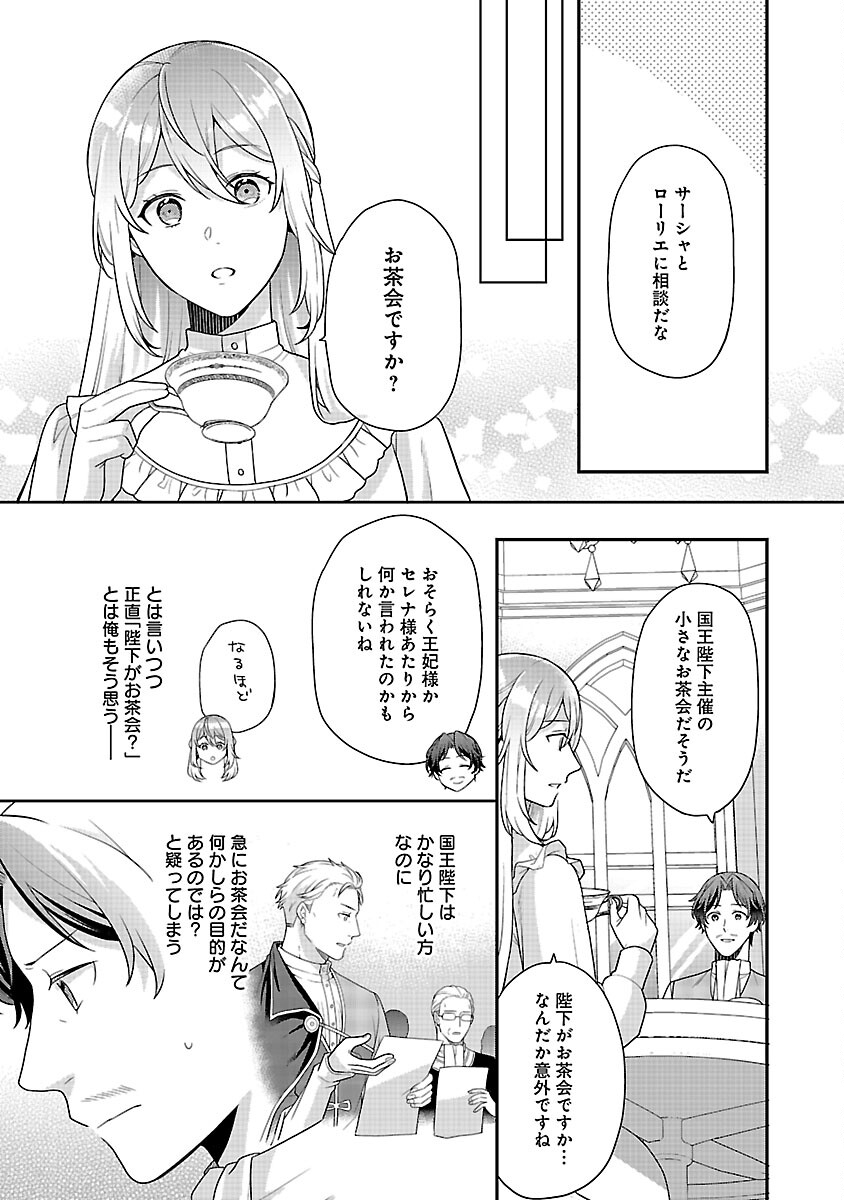 Akuyaku Reijou no Chichioya ni Tensei shitanode, Tsuma to Musume wo Dekiai shimasu Chapter 12 6ページ