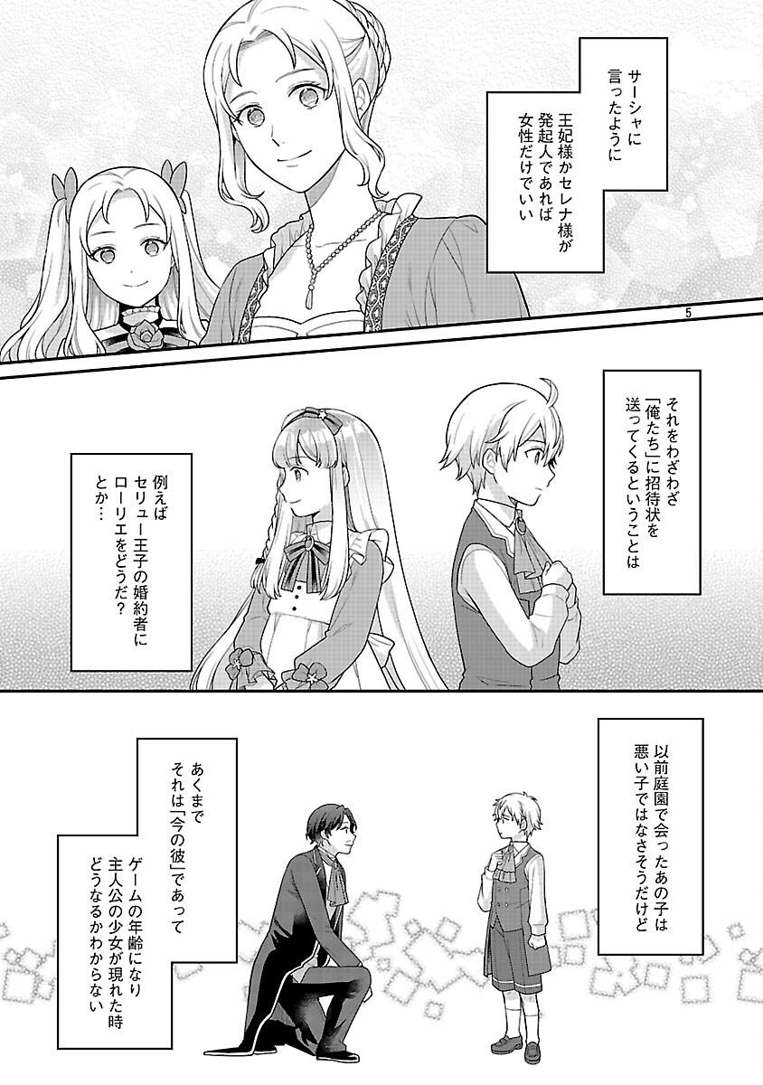 Akuyaku Reijou no Chichioya ni Tensei shitanode, Tsuma to Musume wo Dekiai shimasu Chapter 12 7ページ