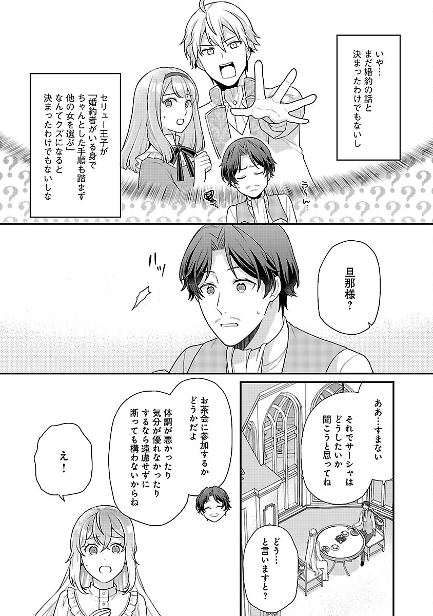 Akuyaku Reijou no Chichioya ni Tensei shitanode, Tsuma to Musume wo Dekiai shimasu Chapter 12 8ページ