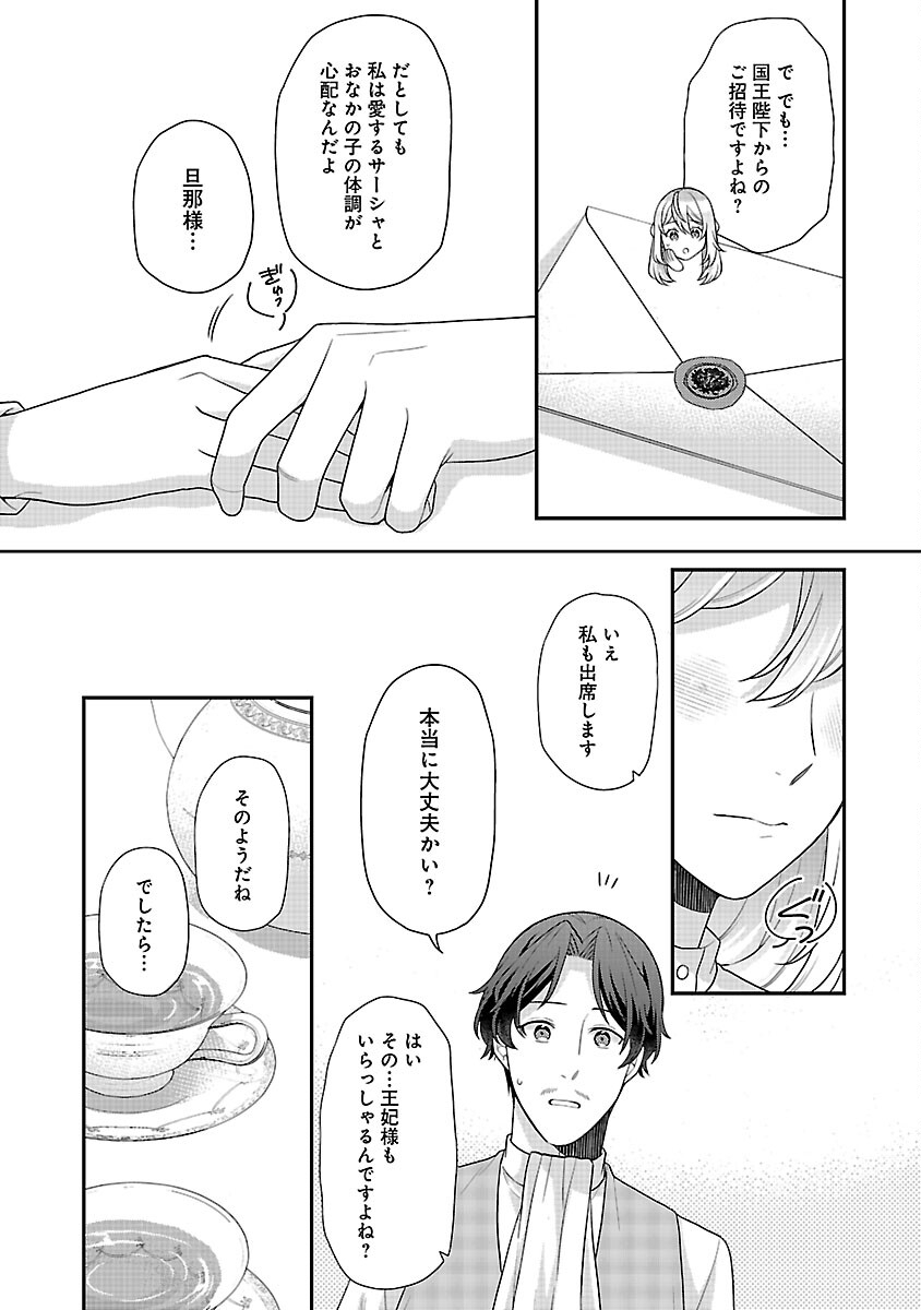 Akuyaku Reijou no Chichioya ni Tensei shitanode, Tsuma to Musume wo Dekiai shimasu Chapter 12 9ページ