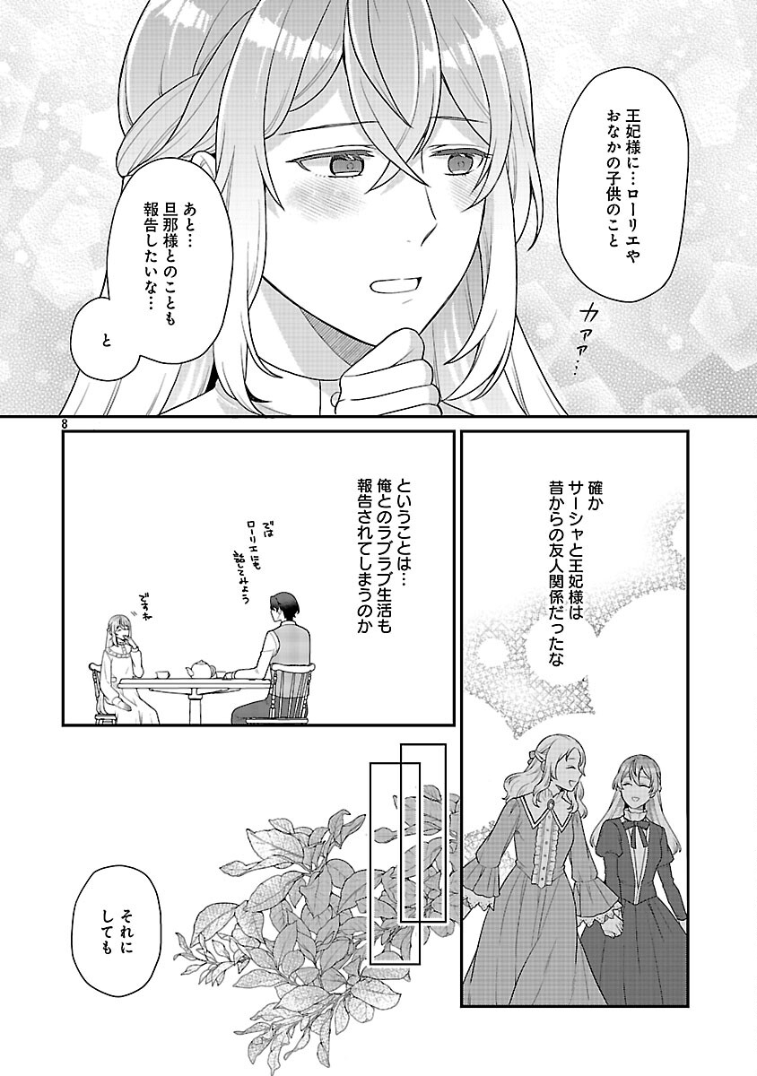 Akuyaku Reijou no Chichioya ni Tensei shitanode, Tsuma to Musume wo Dekiai shimasu Chapter 12 10ページ