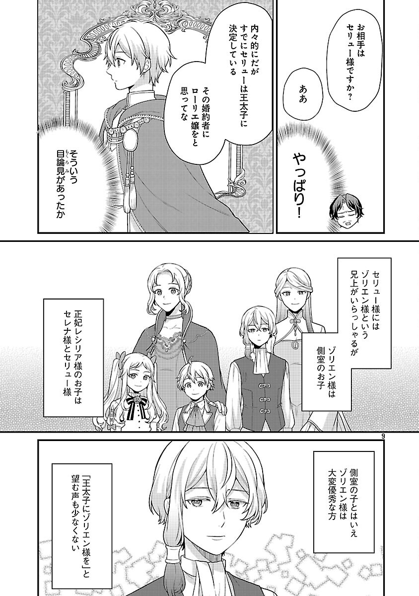 Akuyaku Reijou no Chichioya ni Tensei shitanode, Tsuma to Musume wo Dekiai shimasu Chapter 13 11ページ