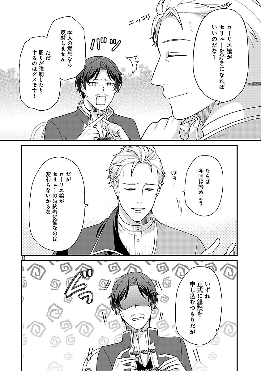 Akuyaku Reijou no Chichioya ni Tensei shitanode, Tsuma to Musume wo Dekiai shimasu Chapter 13 14ページ