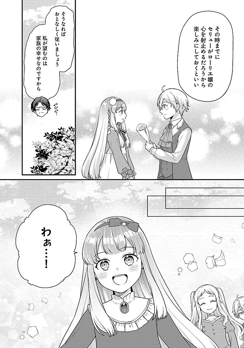 Akuyaku Reijou no Chichioya ni Tensei shitanode, Tsuma to Musume wo Dekiai shimasu Chapter 13 15ページ