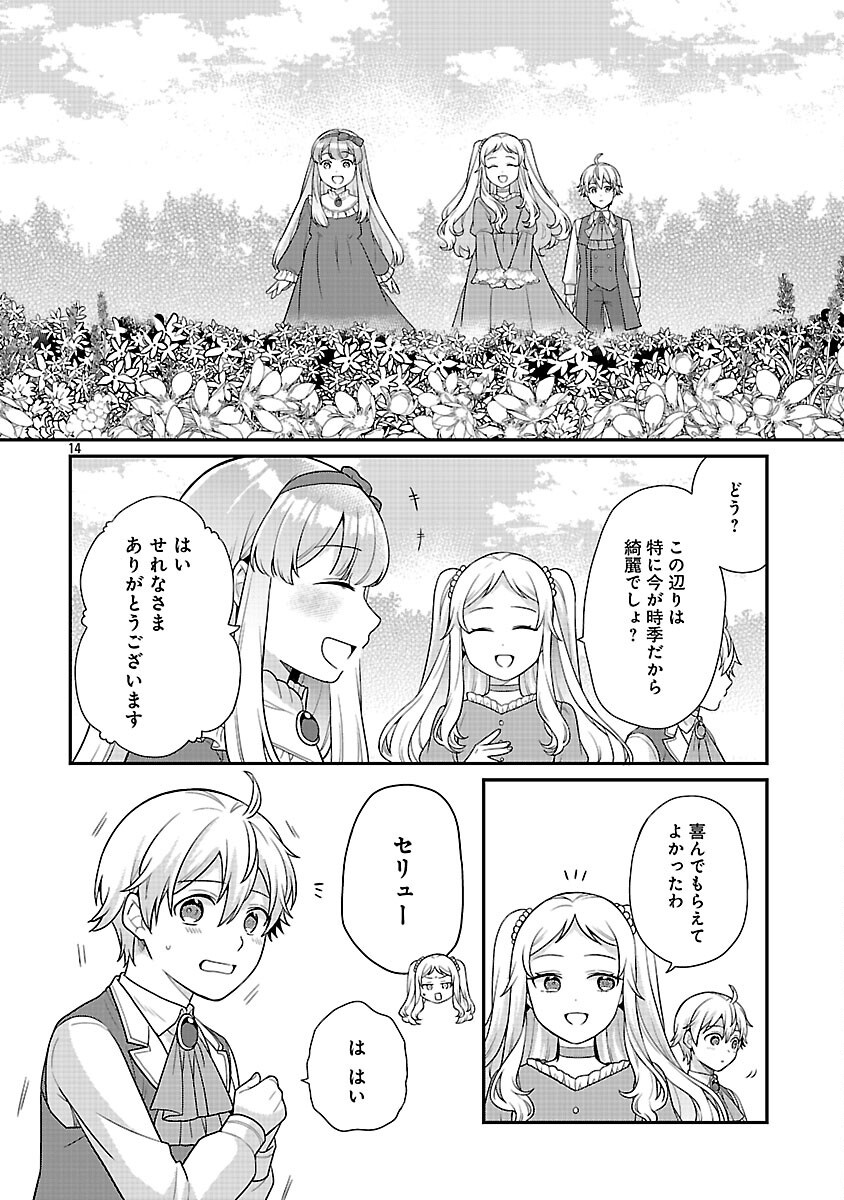 Akuyaku Reijou no Chichioya ni Tensei shitanode, Tsuma to Musume wo Dekiai shimasu Chapter 13 16ページ