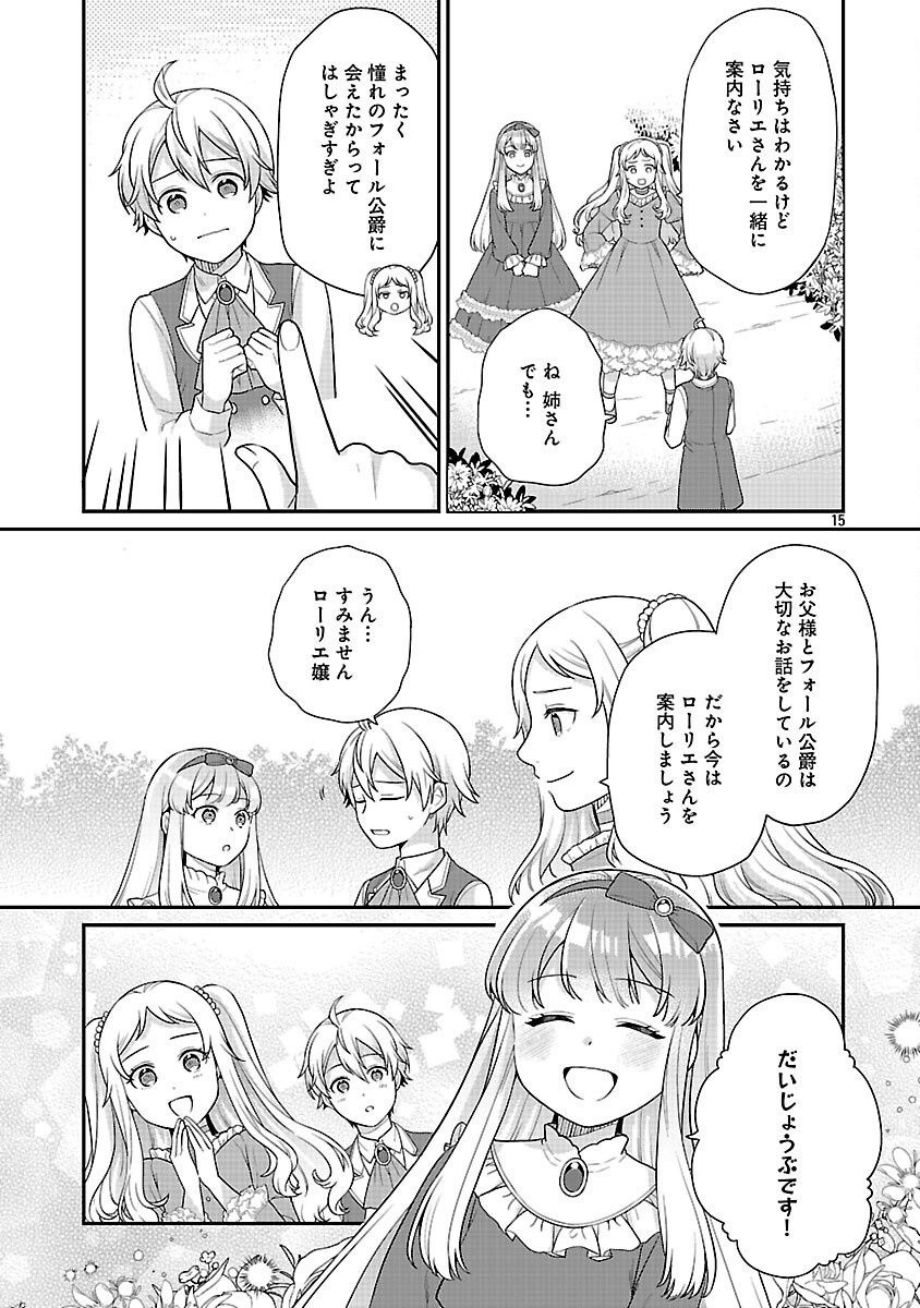Akuyaku Reijou no Chichioya ni Tensei shitanode, Tsuma to Musume wo Dekiai shimasu Chapter 13 17ページ