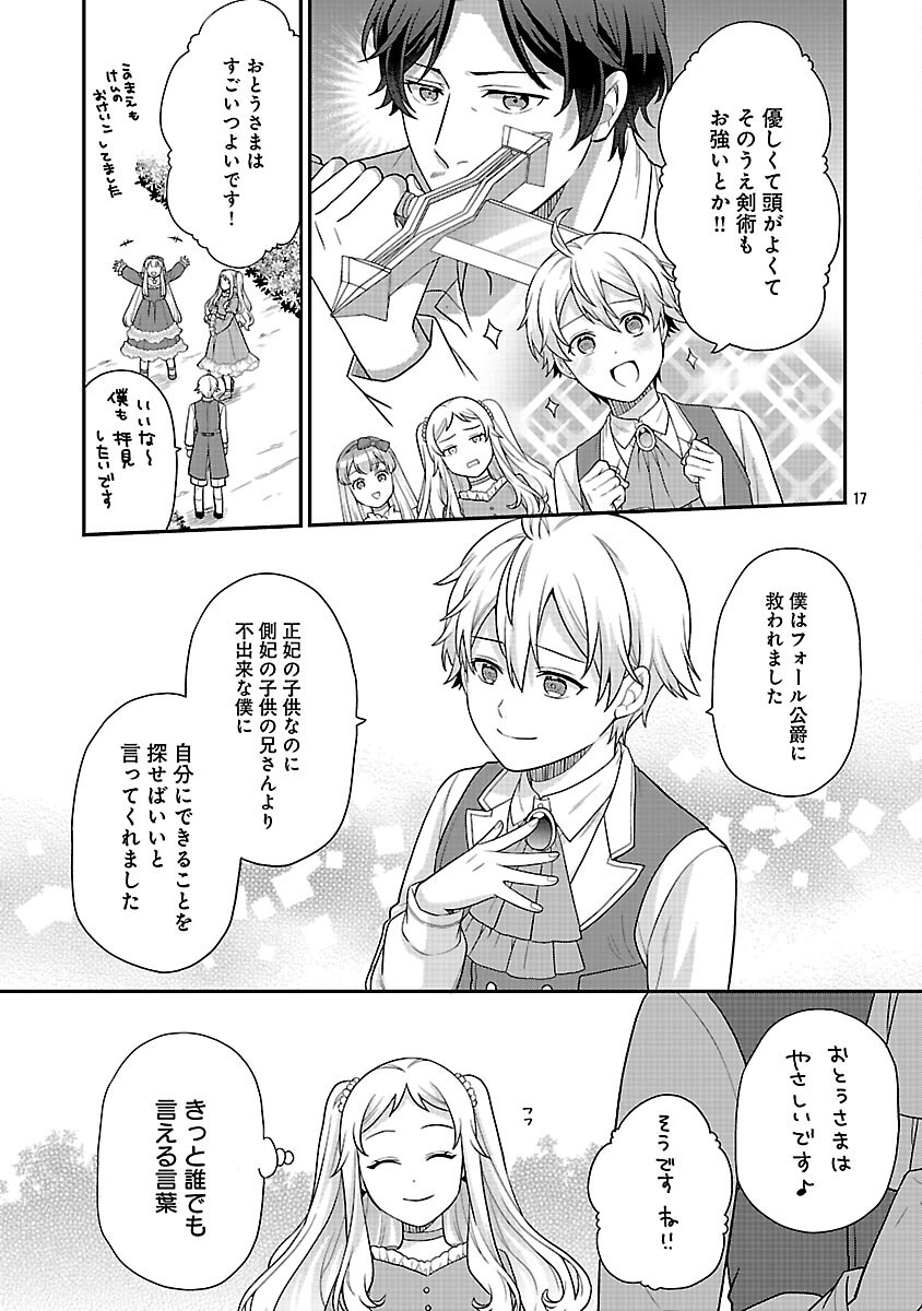 Akuyaku Reijou no Chichioya ni Tensei shitanode, Tsuma to Musume wo Dekiai shimasu Chapter 13 19ページ