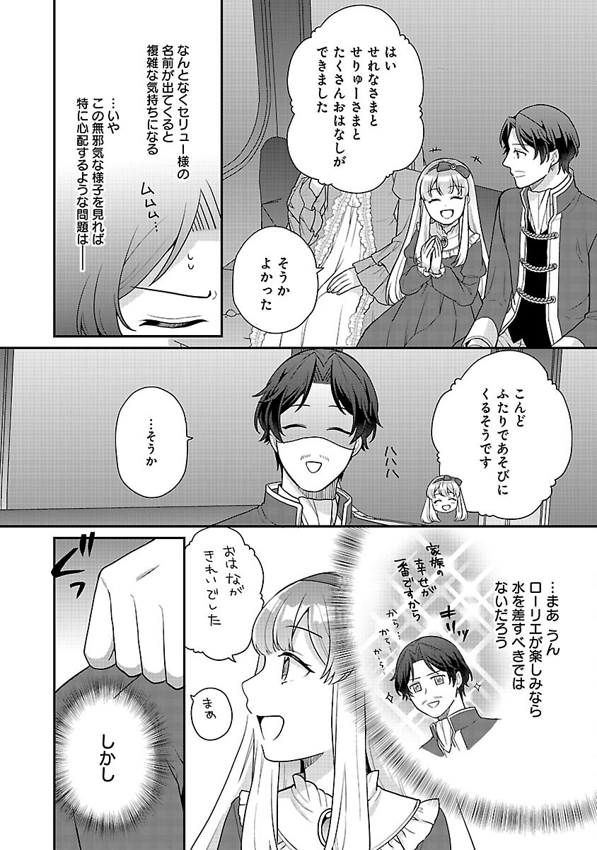 Akuyaku Reijou no Chichioya ni Tensei shitanode, Tsuma to Musume wo Dekiai shimasu Chapter 13 21ページ