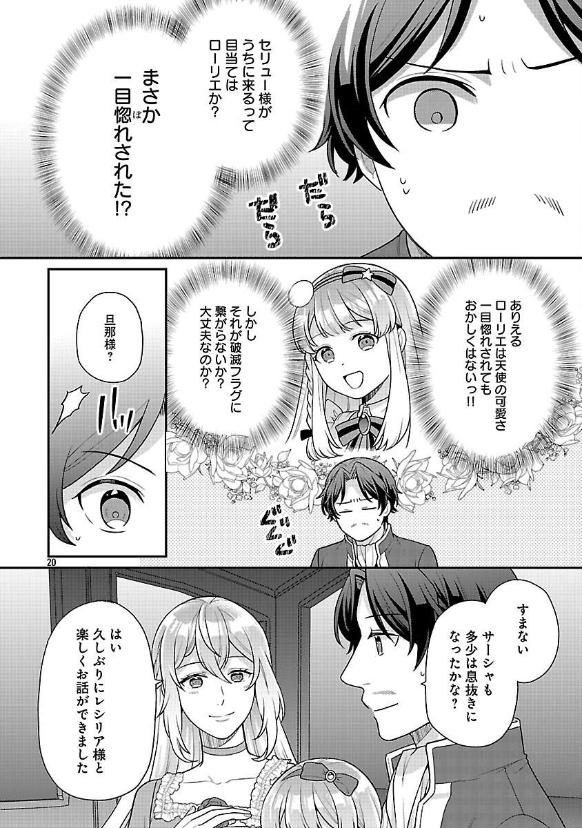 Akuyaku Reijou no Chichioya ni Tensei shitanode, Tsuma to Musume wo Dekiai shimasu Chapter 13 22ページ