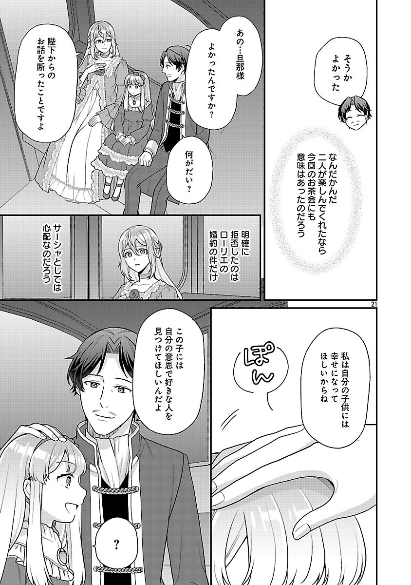 Akuyaku Reijou no Chichioya ni Tensei shitanode, Tsuma to Musume wo Dekiai shimasu Chapter 13 23ページ