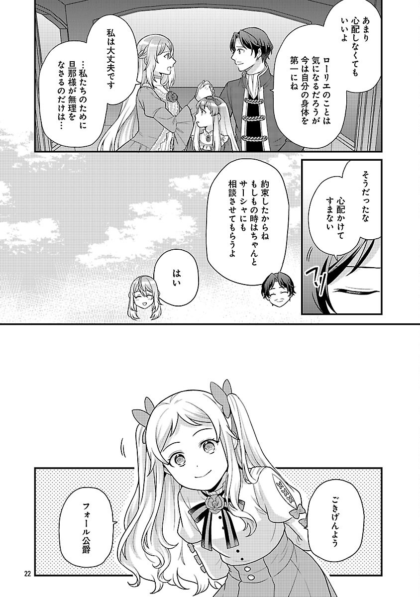 Akuyaku Reijou no Chichioya ni Tensei shitanode, Tsuma to Musume wo Dekiai shimasu Chapter 13 24ページ