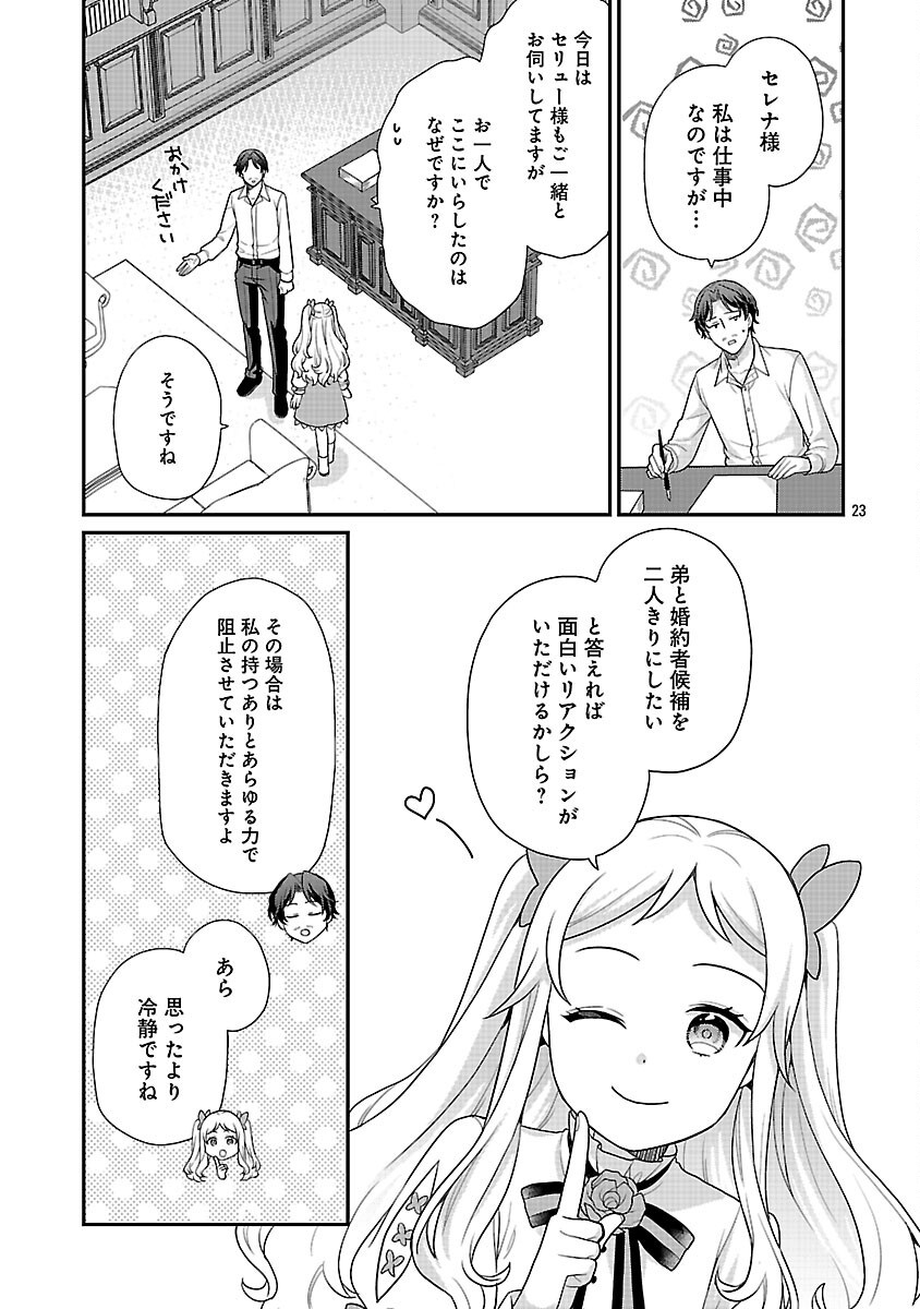 Akuyaku Reijou no Chichioya ni Tensei shitanode, Tsuma to Musume wo Dekiai shimasu Chapter 13 25ページ