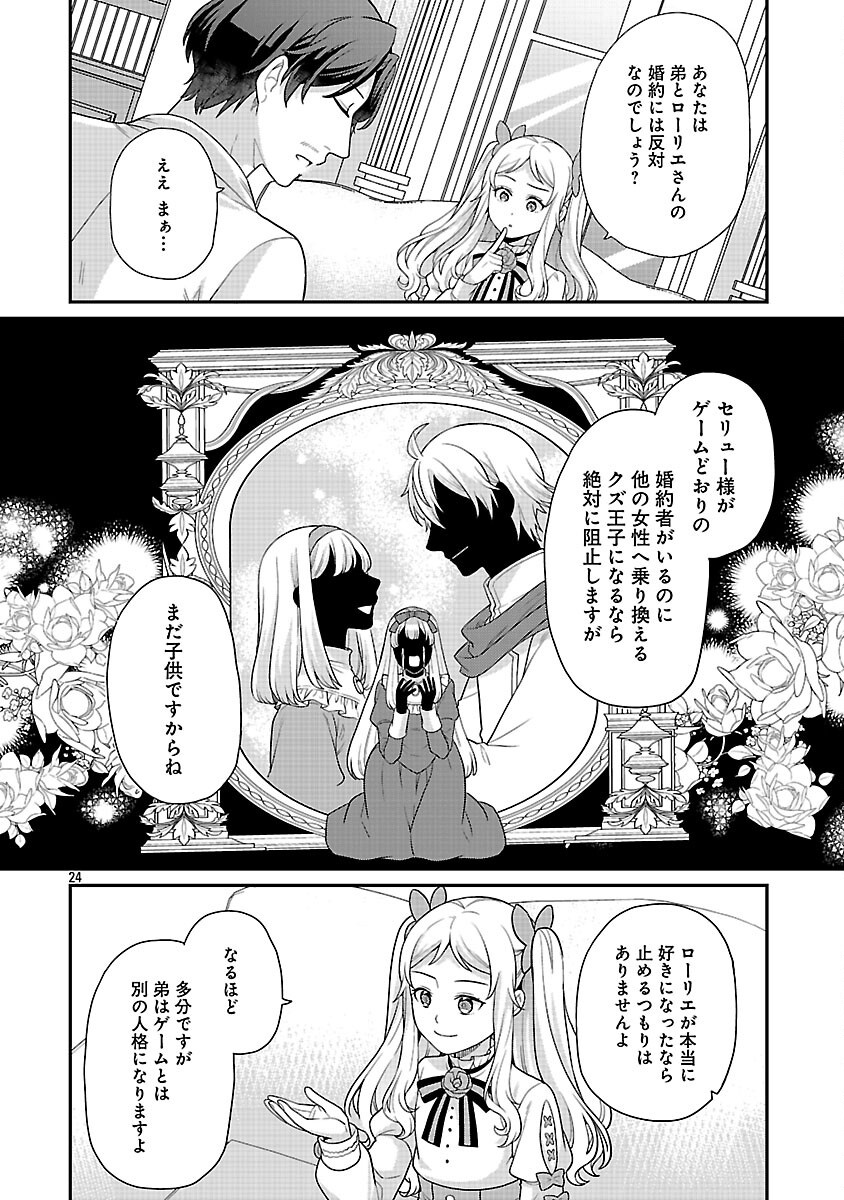 Akuyaku Reijou no Chichioya ni Tensei shitanode, Tsuma to Musume wo Dekiai shimasu Chapter 13 26ページ