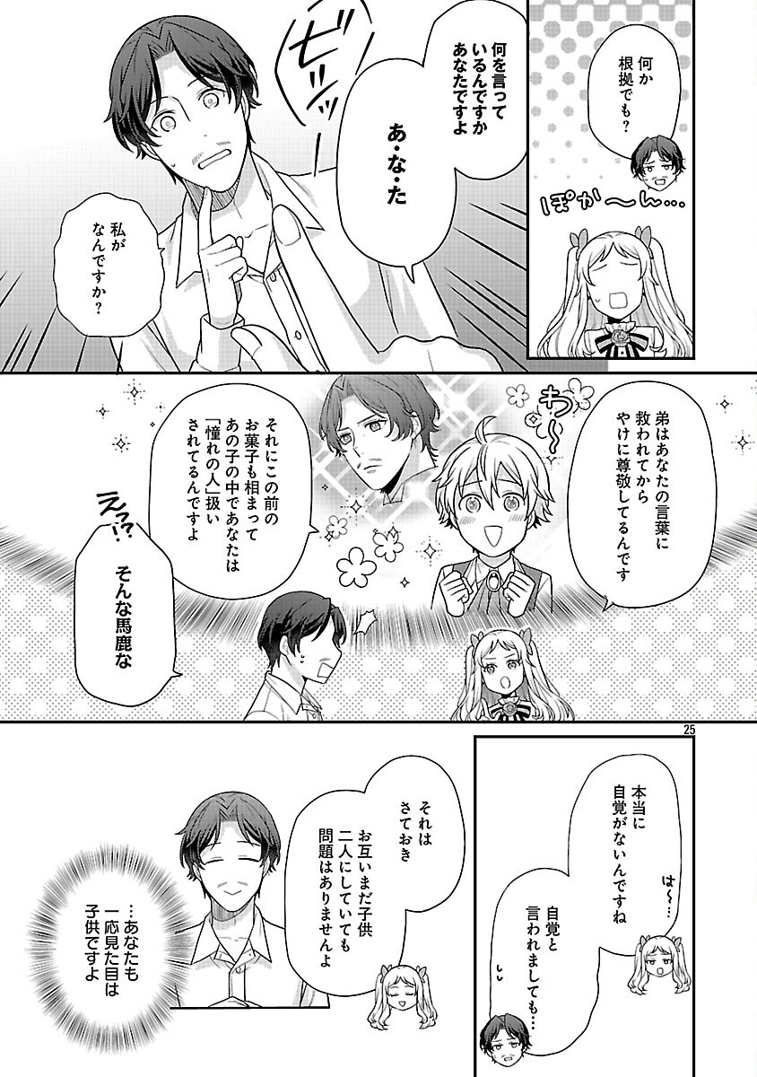 Akuyaku Reijou no Chichioya ni Tensei shitanode, Tsuma to Musume wo Dekiai shimasu Chapter 13 27ページ