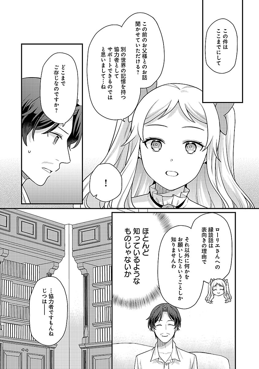 Akuyaku Reijou no Chichioya ni Tensei shitanode, Tsuma to Musume wo Dekiai shimasu Chapter 13 28ページ