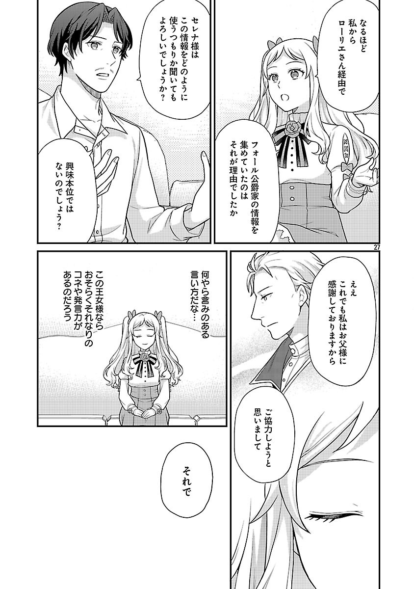 Akuyaku Reijou no Chichioya ni Tensei shitanode, Tsuma to Musume wo Dekiai shimasu Chapter 13 29ページ