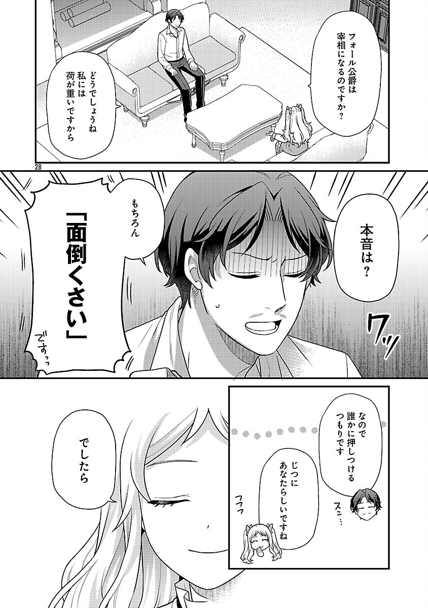 Akuyaku Reijou no Chichioya ni Tensei shitanode, Tsuma to Musume wo Dekiai shimasu Chapter 13 30ページ