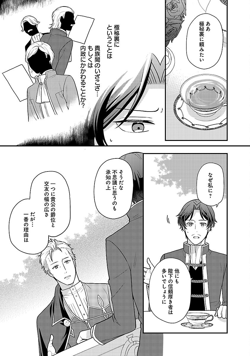 Akuyaku Reijou no Chichioya ni Tensei shitanode, Tsuma to Musume wo Dekiai shimasu Chapter 13 4ページ