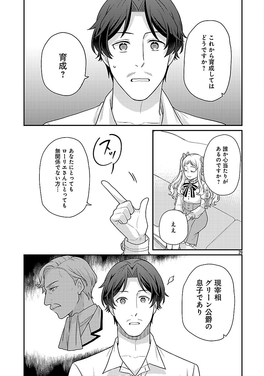 Akuyaku Reijou no Chichioya ni Tensei shitanode, Tsuma to Musume wo Dekiai shimasu Chapter 13 31ページ