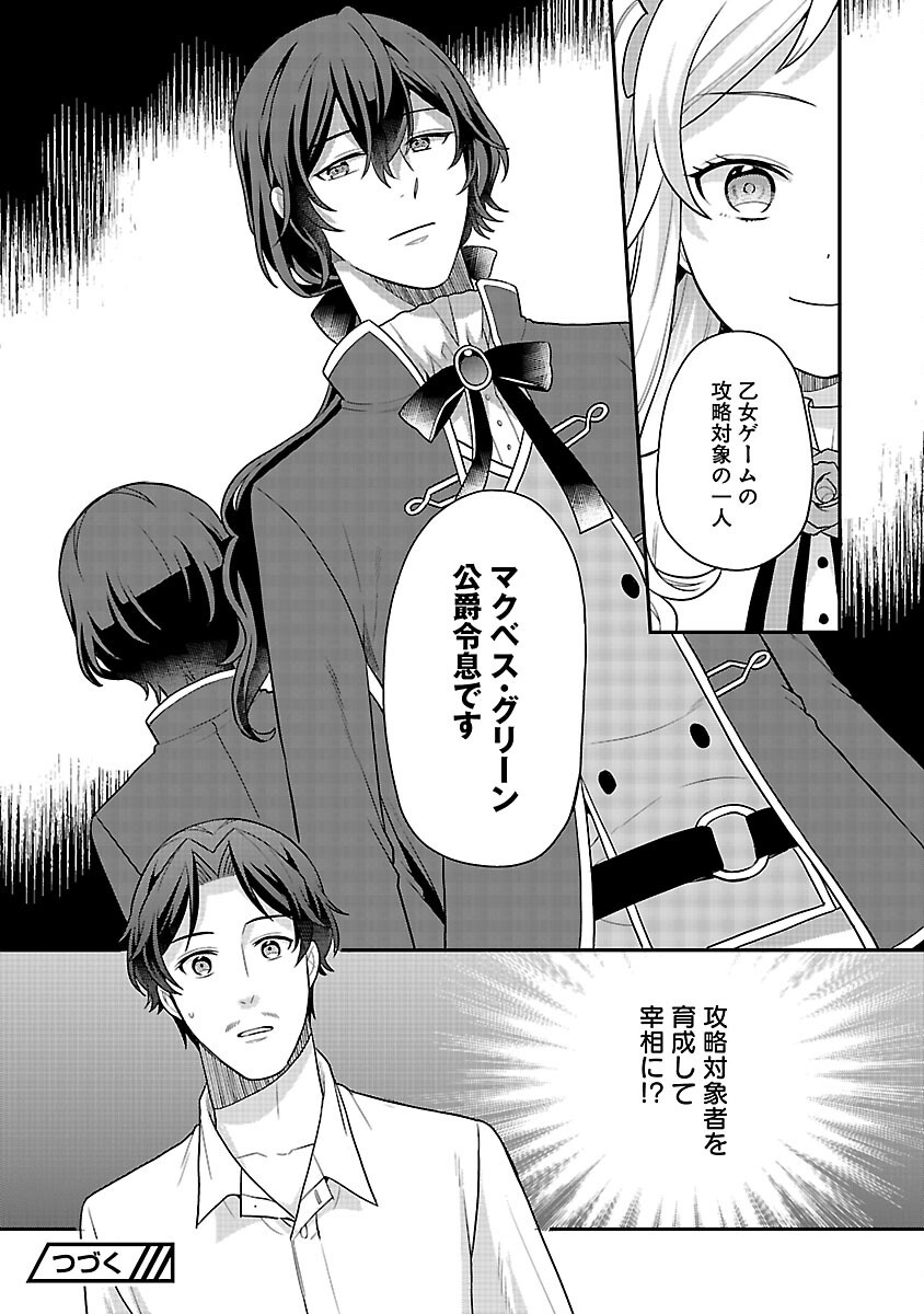 Akuyaku Reijou no Chichioya ni Tensei shitanode, Tsuma to Musume wo Dekiai shimasu Chapter 13 32ページ