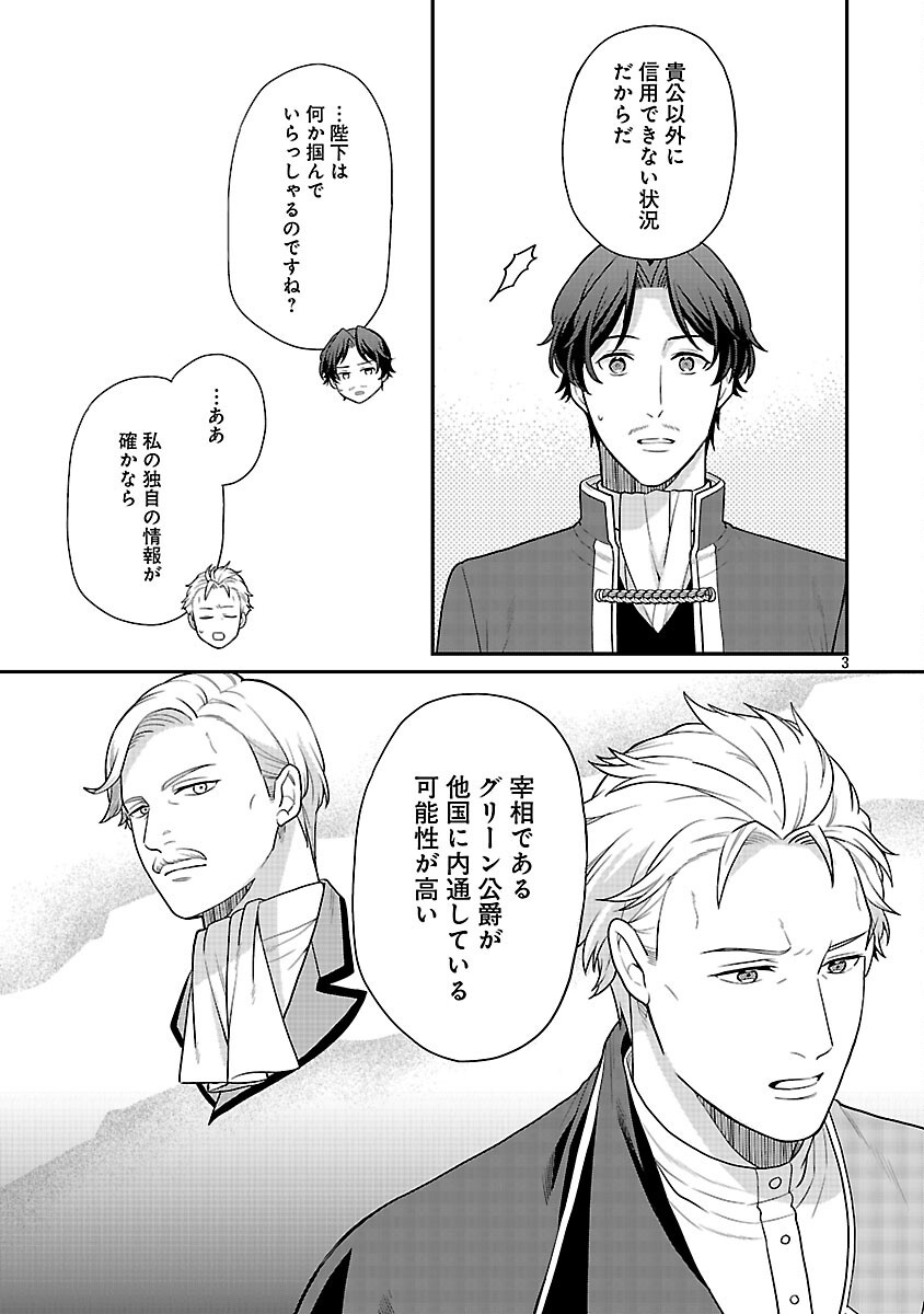 Akuyaku Reijou no Chichioya ni Tensei shitanode, Tsuma to Musume wo Dekiai shimasu Chapter 13 5ページ