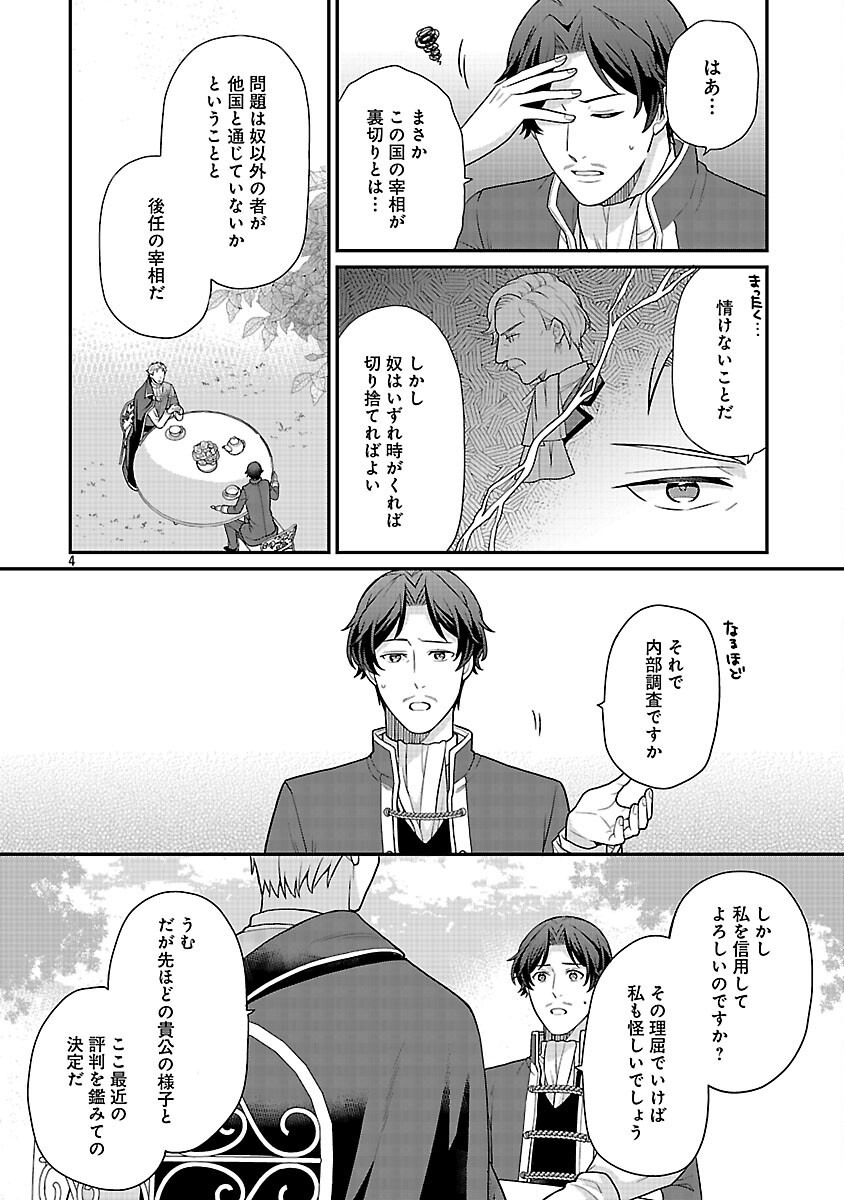 Akuyaku Reijou no Chichioya ni Tensei shitanode, Tsuma to Musume wo Dekiai shimasu Chapter 13 6ページ