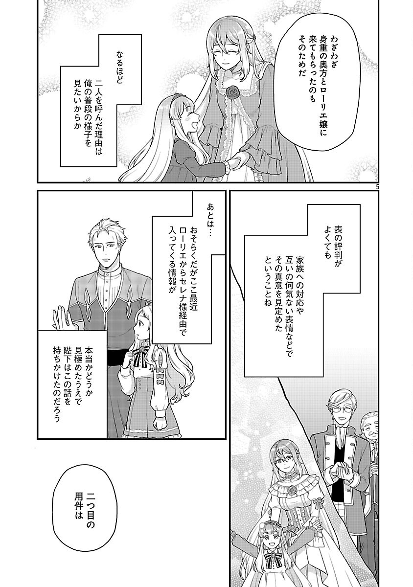Akuyaku Reijou no Chichioya ni Tensei shitanode, Tsuma to Musume wo Dekiai shimasu Chapter 13 7ページ
