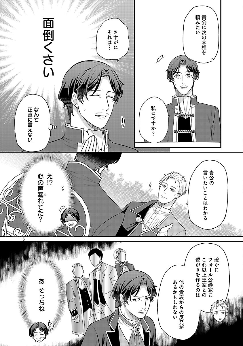 Akuyaku Reijou no Chichioya ni Tensei shitanode, Tsuma to Musume wo Dekiai shimasu Chapter 13 8ページ