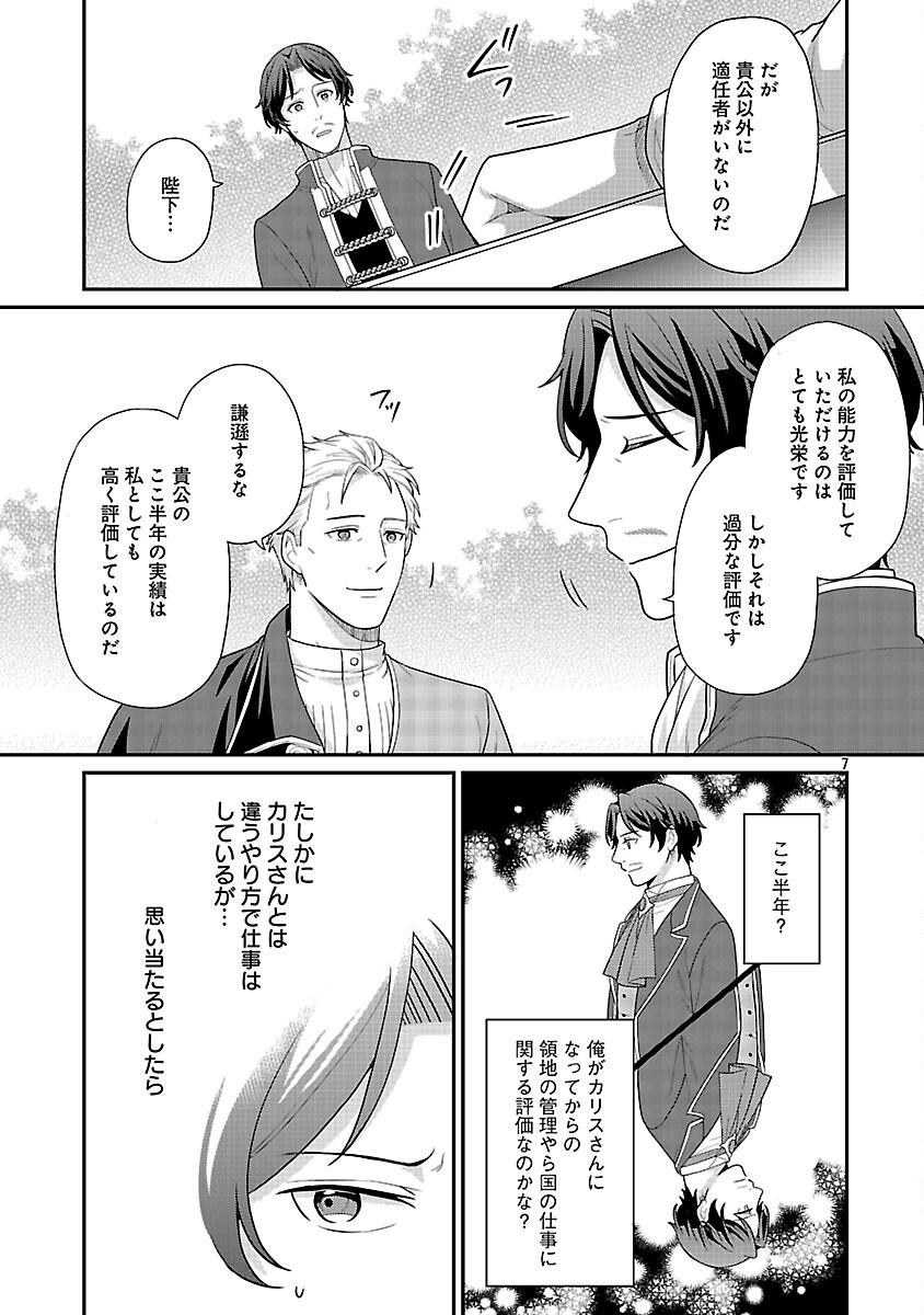 Akuyaku Reijou no Chichioya ni Tensei shitanode, Tsuma to Musume wo Dekiai shimasu Chapter 13 9ページ