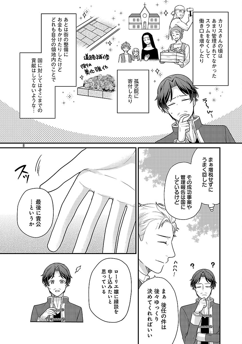 Akuyaku Reijou no Chichioya ni Tensei shitanode, Tsuma to Musume wo Dekiai shimasu Chapter 13 10ページ
