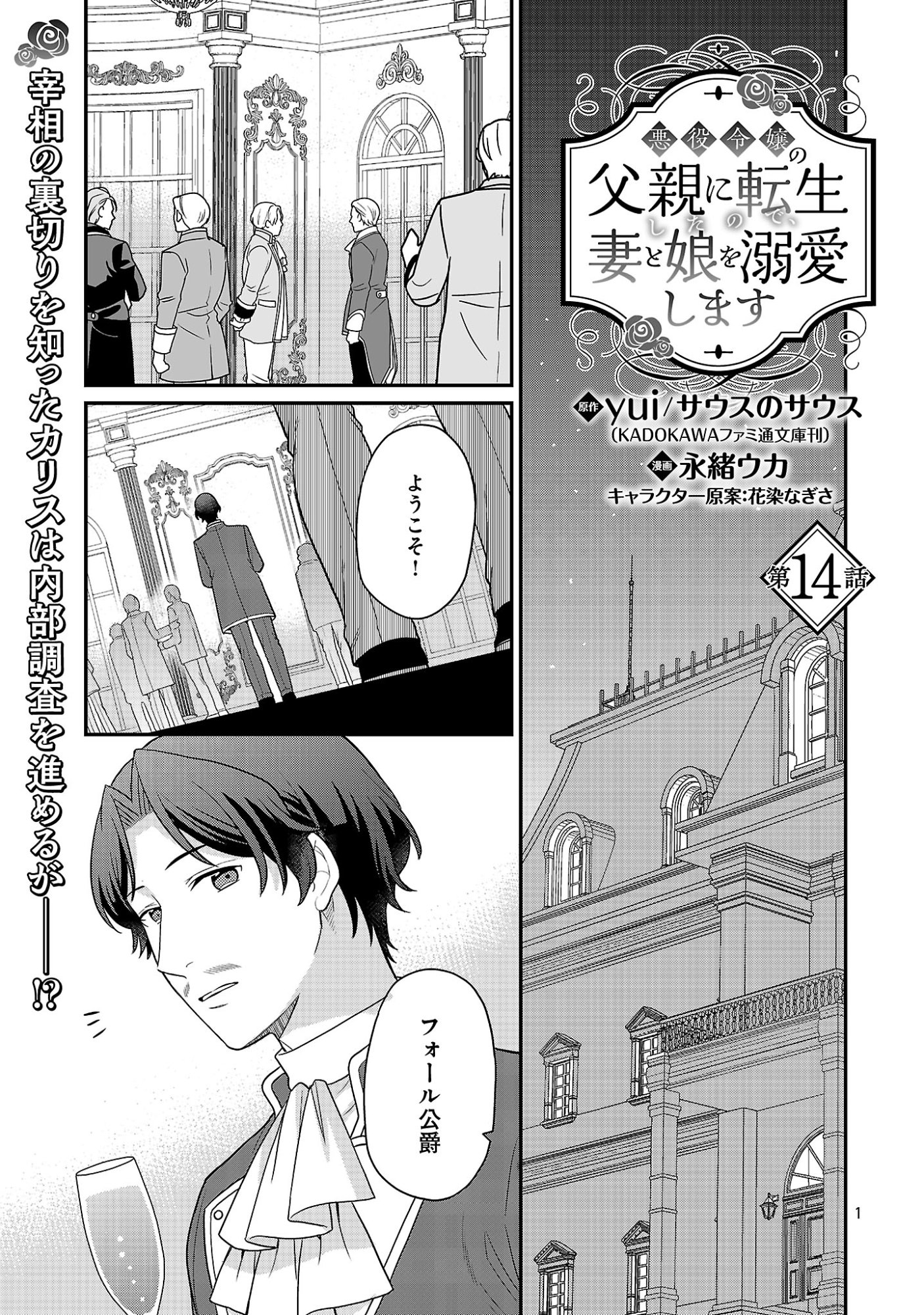 Akuyaku Reijou no Chichioya ni Tensei shitanode, Tsuma to Musume wo Dekiai shimasu Chapter 14 1ページ