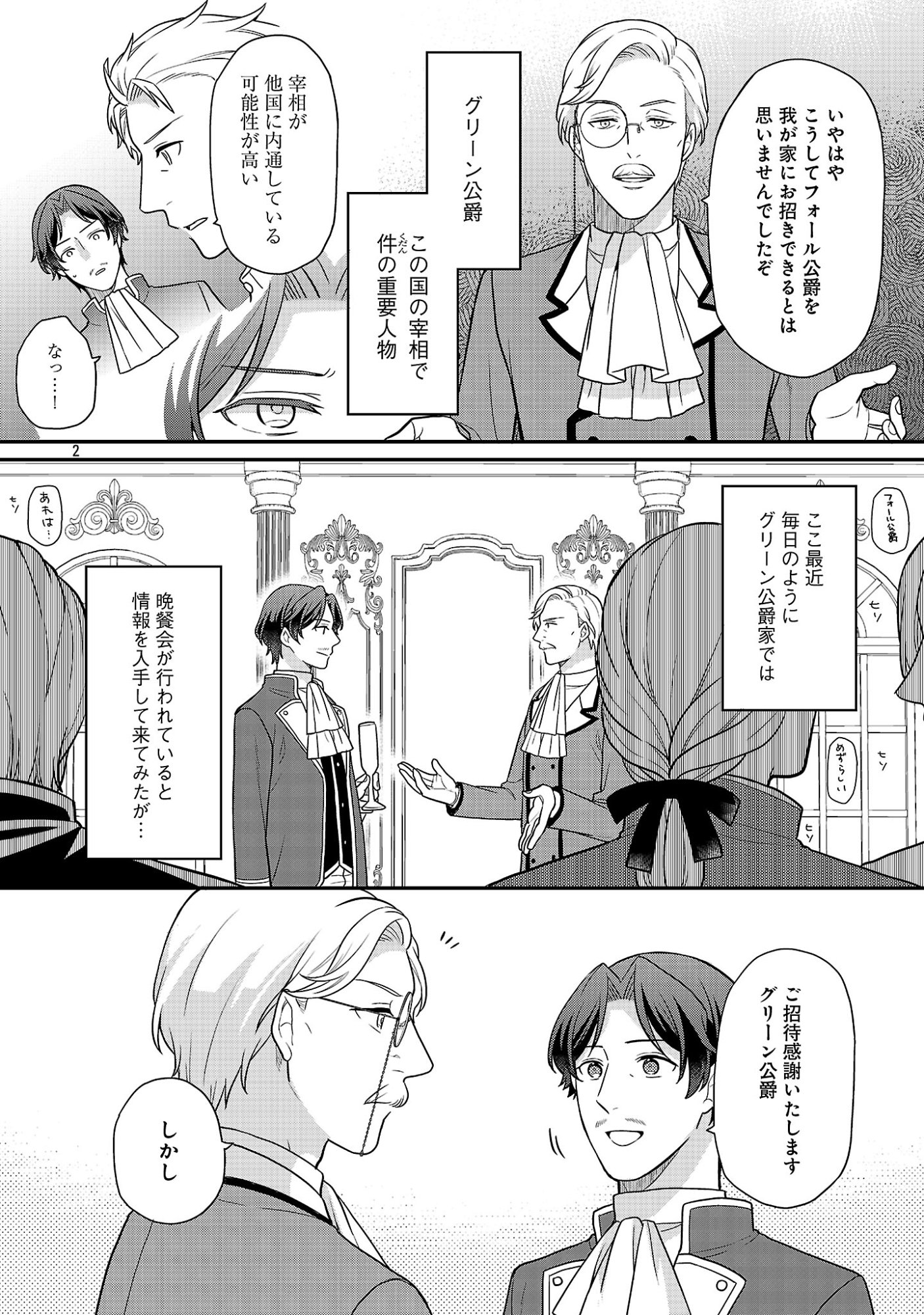 Akuyaku Reijou no Chichioya ni Tensei shitanode, Tsuma to Musume wo Dekiai shimasu Chapter 14 2ページ