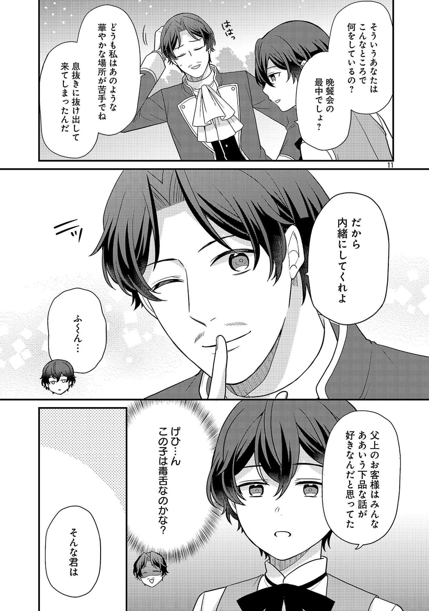 Akuyaku Reijou no Chichioya ni Tensei shitanode, Tsuma to Musume wo Dekiai shimasu Chapter 14 11ページ