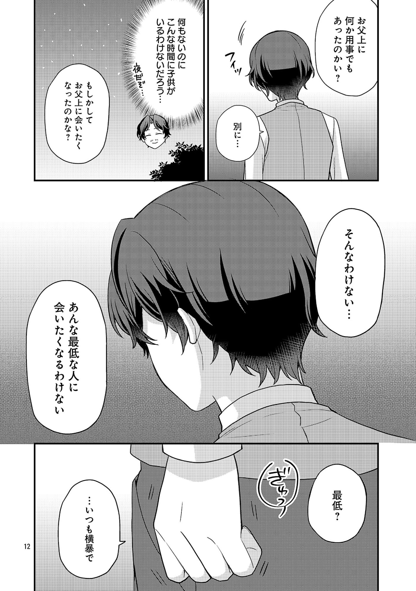 Akuyaku Reijou no Chichioya ni Tensei shitanode, Tsuma to Musume wo Dekiai shimasu Chapter 14 12ページ