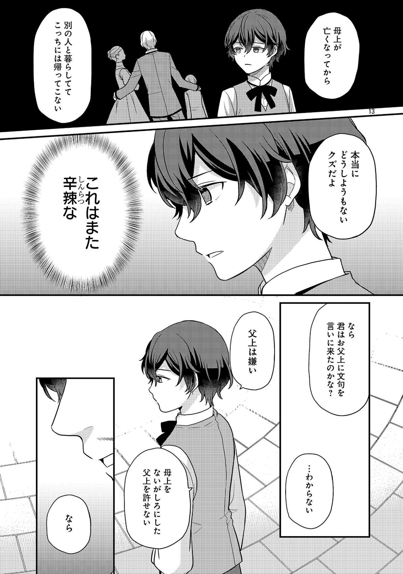Akuyaku Reijou no Chichioya ni Tensei shitanode, Tsuma to Musume wo Dekiai shimasu Chapter 14 13ページ