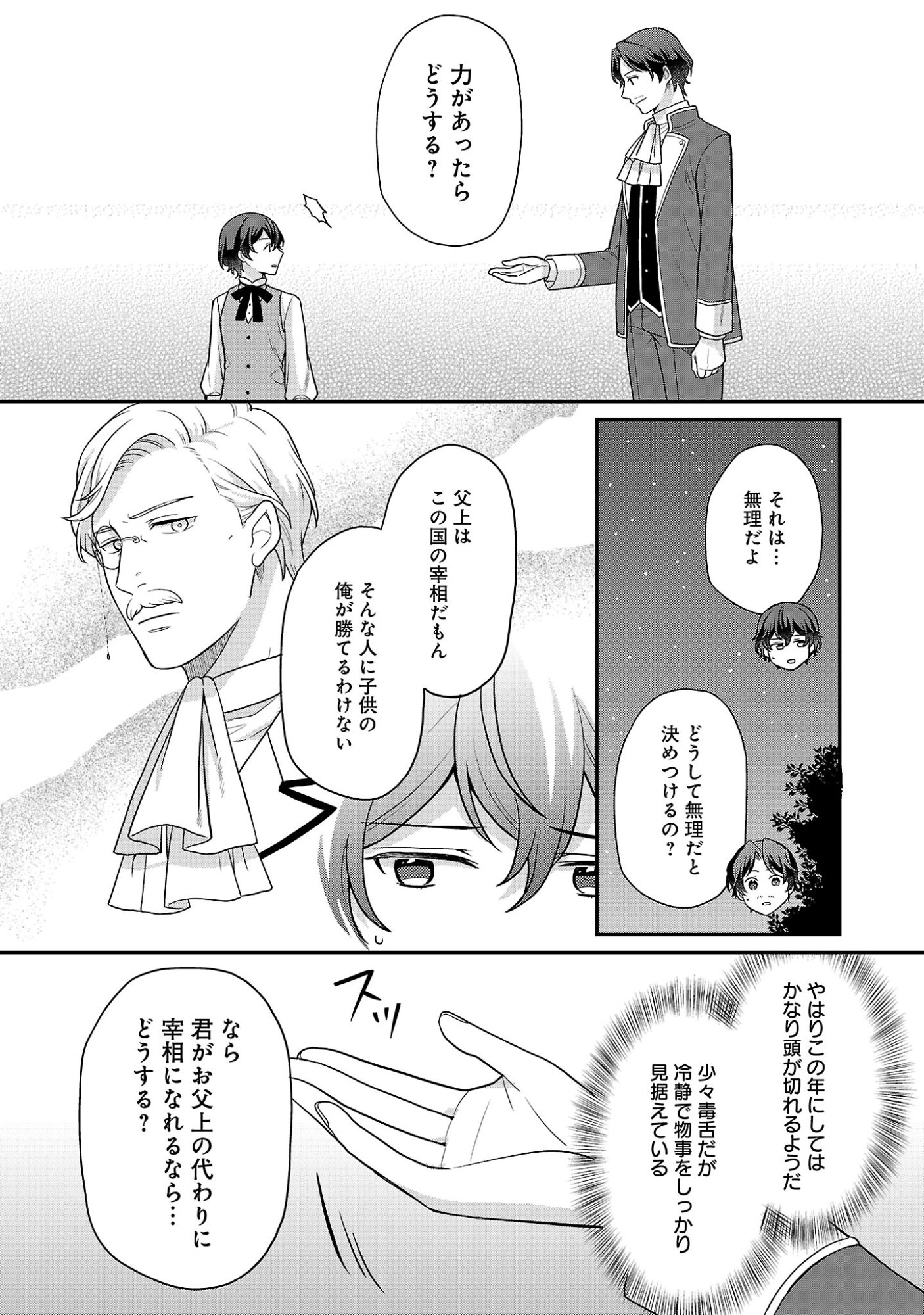 Akuyaku Reijou no Chichioya ni Tensei shitanode, Tsuma to Musume wo Dekiai shimasu Chapter 14 14ページ